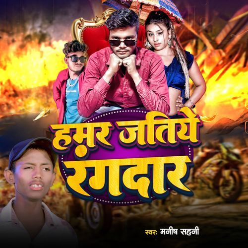 Hamar Jatiye Rangdar