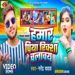 Hamar Piya Riksha Chalaway