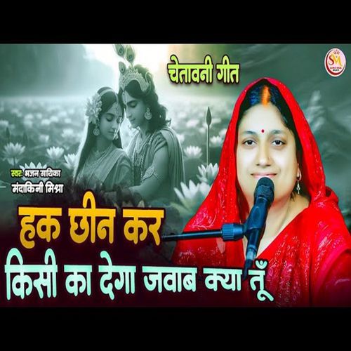 Haq Chhin Kar Kisi Ka Dega Jawab Kya Tu