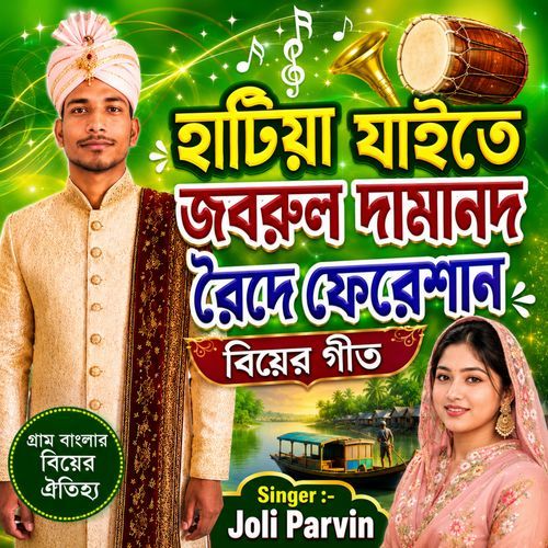 Hatiya Jaite Jobrul Hussain