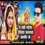 He Chhathi Maiya Rakhiya Salamat Kashmir Ke (Bhojpuri)