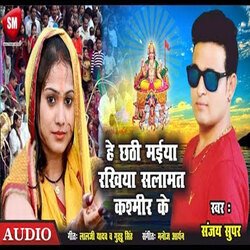 He Chhathi Maiya Rakhiya Salamat Kashmir Ke (Bhojpuri)