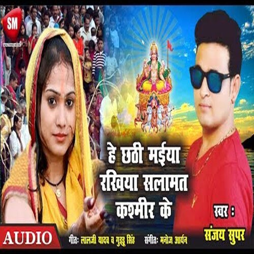 He Chhathi Maiya Rakhiya Salamat Kashmir Ke (Bhojpuri)