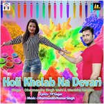 Holi Khelab Na Devari