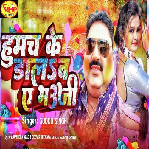 Humach Ke Daalab Ae Bhauji-Holi Song