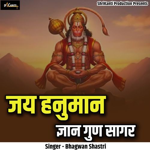 Jai Hanumaan Gyan Gun Sagar