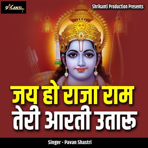 Jai Ho Raja Ram Teri Aarti Utaru