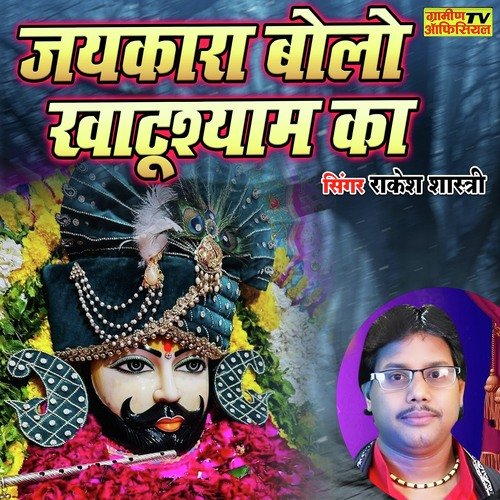 Jaikara Bolo Khatushyam Ka