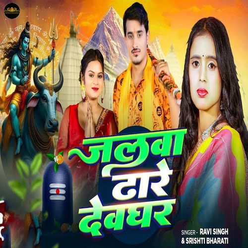 Jalwa Dhare Devghar