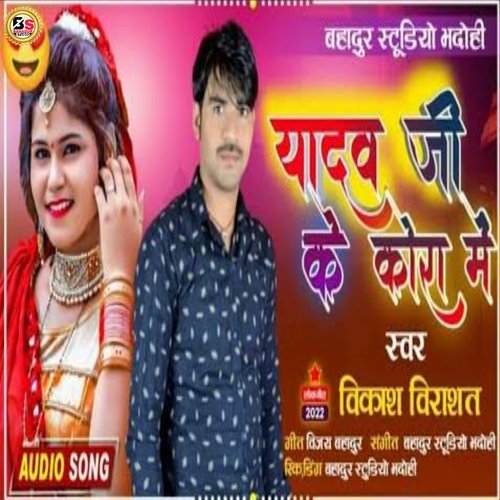 Jawan Maja Yadav Ke Kora Me