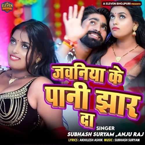 Jawaniya Ke Pani Jhar Da