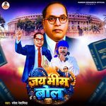 Jay Bhim Bol