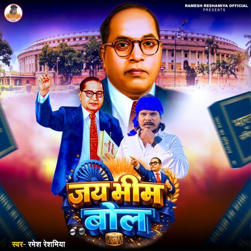 Jay Bhim Bol