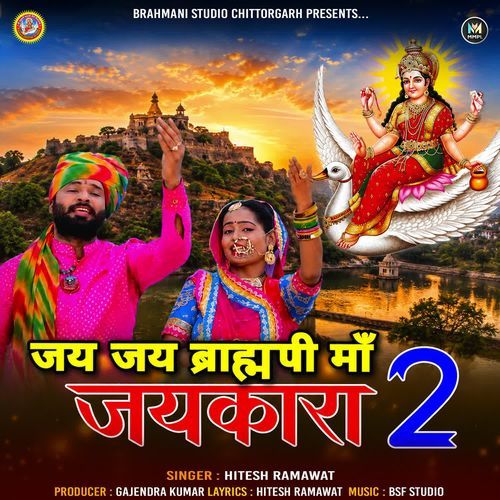 Jay Jay Brahmani Maa