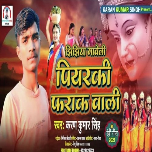 Jhijhiya Gaweli Priyaraki Farak Wali (Jhijhiya special song)