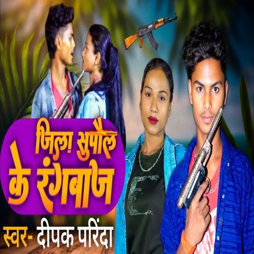 Jila Supaul Ke Rangbaj