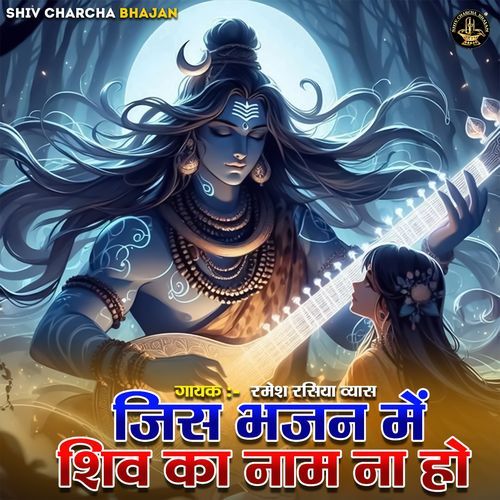 Jis Bhajan Mein Shiv Ka Naam Na Ho