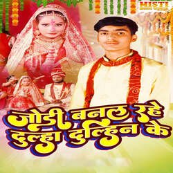 Jodi Banal Rahe Dulha Dulhin Ke-OSYBHEBZemc