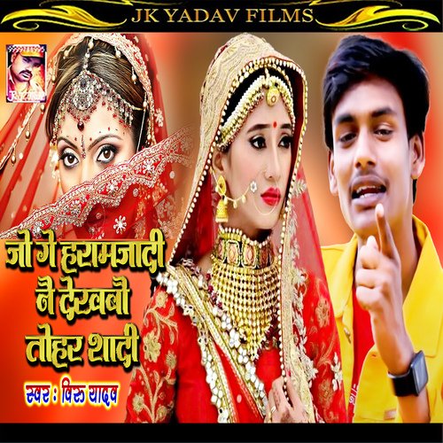 Joge Haramjadi Dekhbau Nai Tohar Shadi (Maithili)