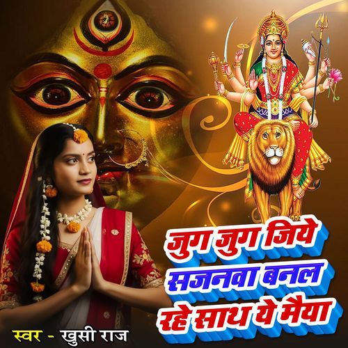 Jug Jug Jiye Sajanawa Banal Rahe Sath Ye Maiya