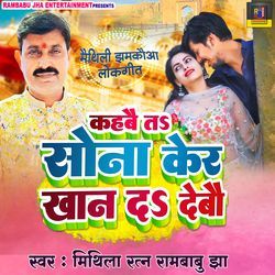 Kahbe Ta Sona Ker Khan Da Debou Maithili New Love Song-GlhdXzgDRHs