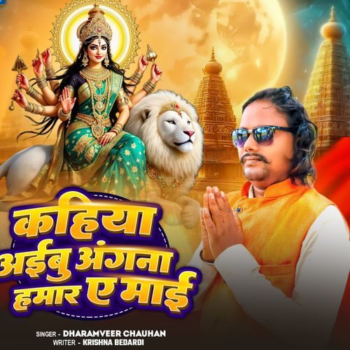 Kahiya Aibu Angana hamar ye maai