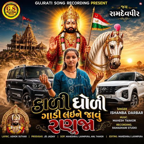 Kali Dholi Gadi Laine Javu Ranuja