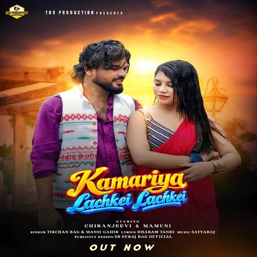 Kamariya Lachkei Lachkei (Sambalpuri Song)