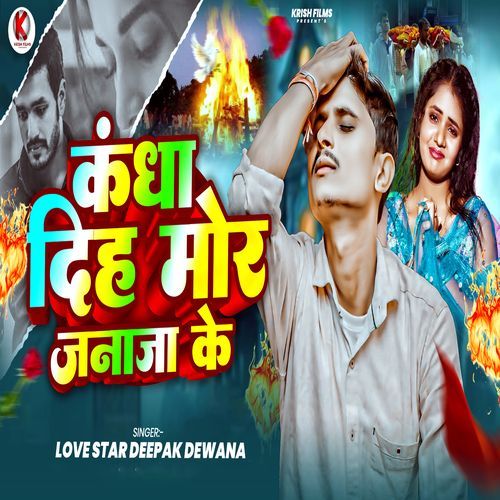Kandha Diha Mor Janaja Ke