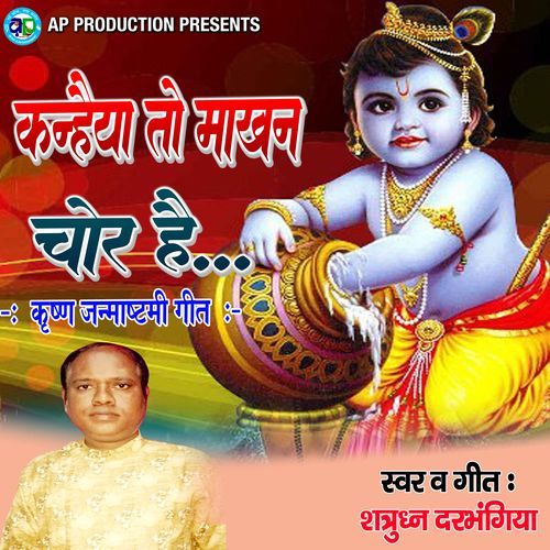 Kanhaiya To Makhan Chor Hai