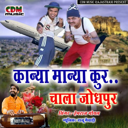 Kanya Manya Kur Chala Jodhapur