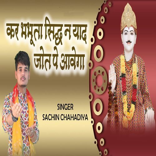 Kar Bhabhuta Siddh Ne Yaad Jot Pe Aavega