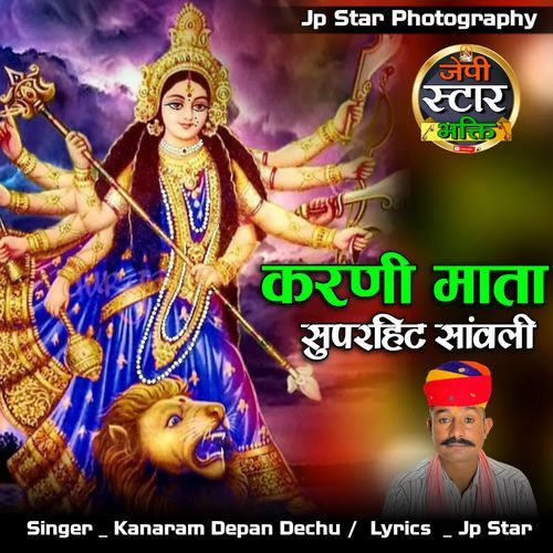 Karni Mata Superhit Sanwali