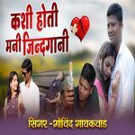 Kashi Vhati Mani Jindgani