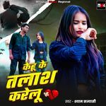 Kehu ke Talash Karelu