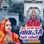 Khatu Jo Bhi Aaye Baba Use Gale Lagaye