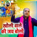 Kholi Wale Ki Jai Bolo