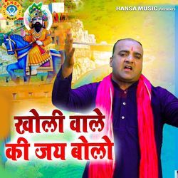 Kholi Wale Ki Jai Bolo