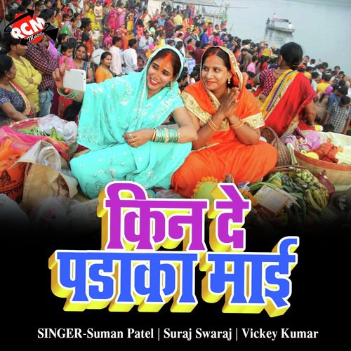 Bhauji Chhath Kartari Pahila Bari