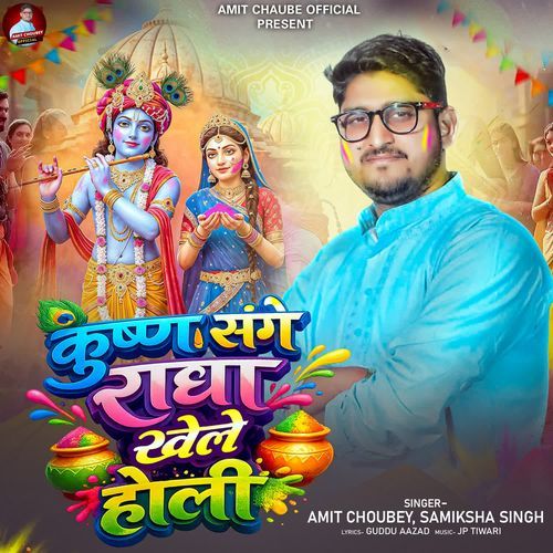 Krishan Sange Radha Khele Holi