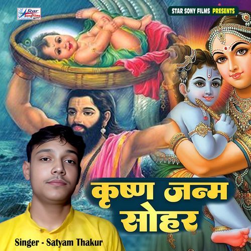 Krishna Janm Sohar