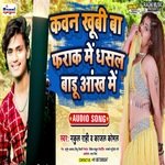 Kwn Khubi Ba Frock Me Dhasal Badu Aankh Me (Bhojpuri Song)