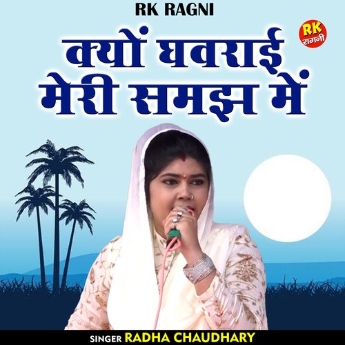 Kyon ghavarai meri samajh mein (Hindi)