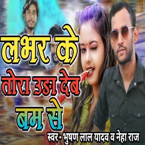 Labhar Ke Tora Uda Deb Bam Se