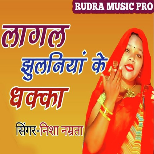 Lagal Jhulaniya Ke Dhakka