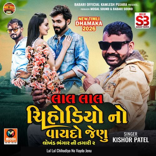 Lal Lal Chihodiyo No Vaydo Jenu