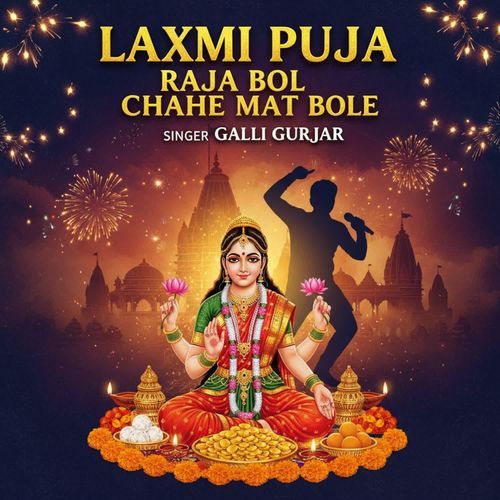 Laxmi Puja Raja Bol Chahe Mat Bole