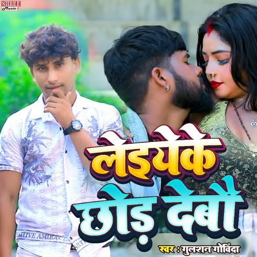 Leiyeke Chhod Debau
