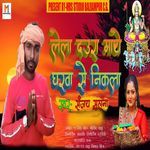 Lela Daura Mathe Gharva Se Nikla