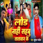 Lod Nahi Sahbu Tatwan Ke